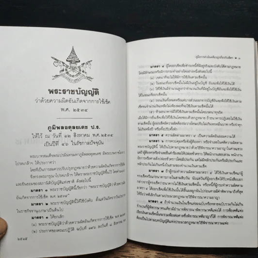 คู่มือการดำเนินคดีอาญาเกี่ยวกับเช็ค - สมพร พรหมหิตาธร รูปที่ 10