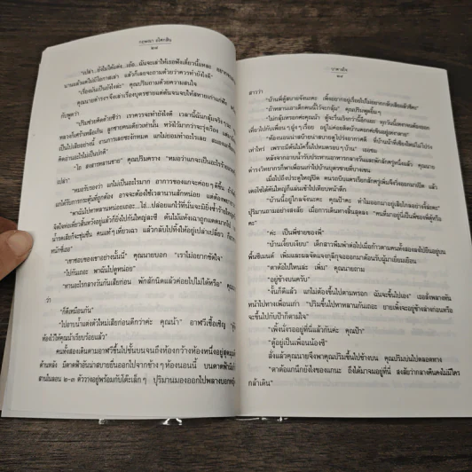 บาดาลใจ - กฤษณา อโศกสิน รูปที่ 7