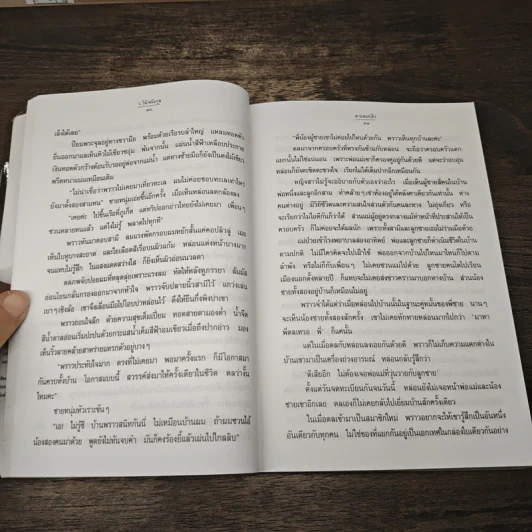ตามลมปลิว - ว.วินิจฉัยกุล รูปที่ 7