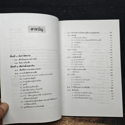 คู่มือเช็คในคดีแพ่ง - สมพร พรหมหิตาธร รูปที่ 7