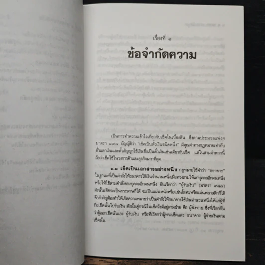 คู่มือเช็คในคดีแพ่ง - สมพร พรหมหิตาธร รูปที่ 9