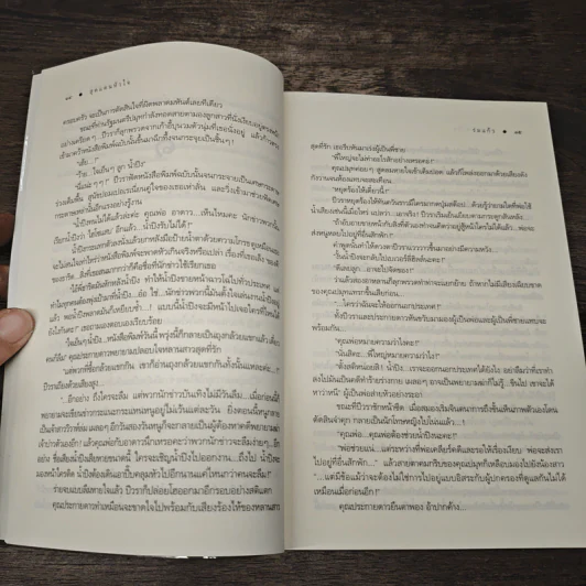 สุดแดนหัวใจ ขอฝากหัวใจไว้ที่เธอ - ร่มแก้ว รูปที่ 7