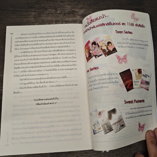 ลิขิตรักต้องคำสาป เล่ม 1 - Muk รูปที่ 8