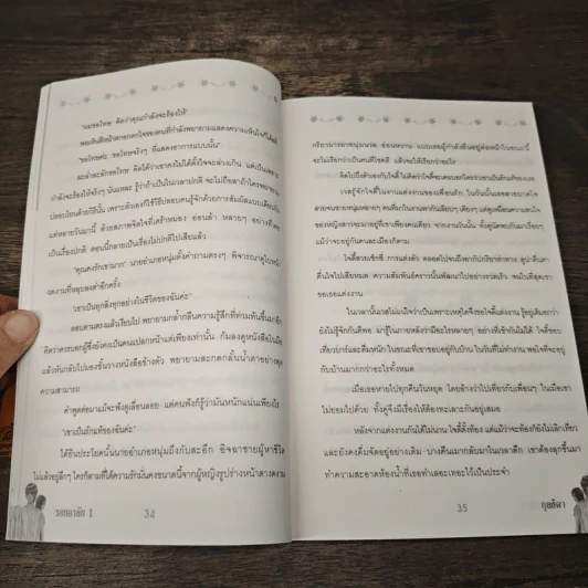 รอยอาลัย เล่ม 1 - โรสลาเรน รูปที่ 6