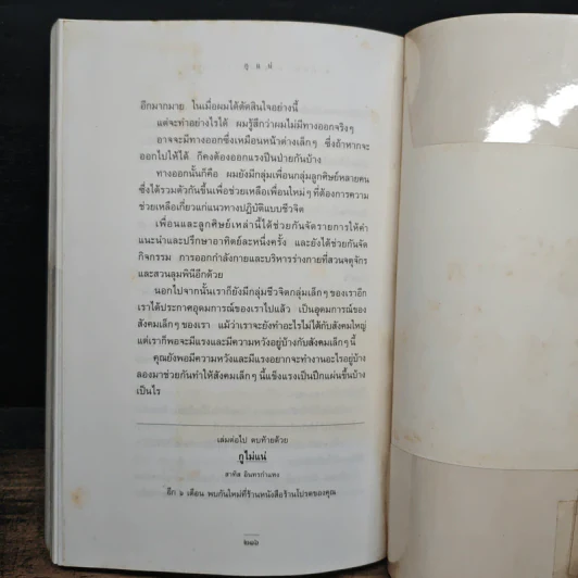 กูแน่ - สาทิส อินทรกำแหง รูปที่ 9