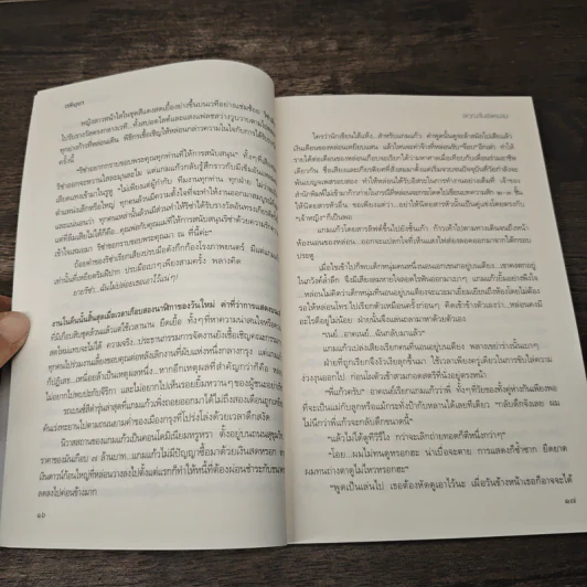 สกุณาในรังหนาม - ตรีนุชา รูปที่ 7