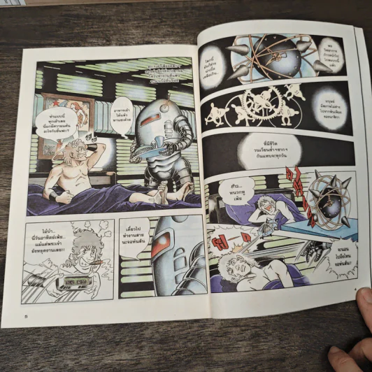 Cobra คอบร้า เล่ม 1 รูปที่ 6