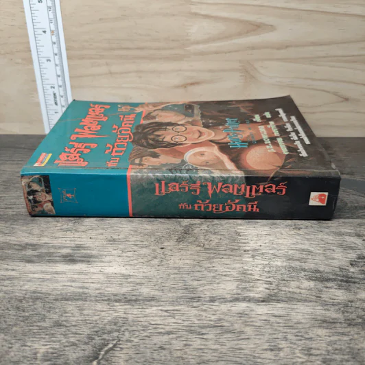 Harry Potter Year 4 แฮร์รี่ พอตเตอร์ กับถ้วยอัคนี - J.K.Rowling รูปที่ 2