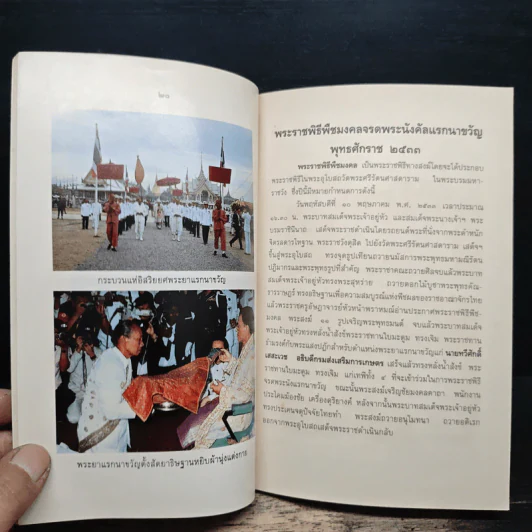 งานพระราชพิธี พืชมงคลจรดพระนังคัลแรกนาขวัญ 2533 และงานวันเกษตรกร รูปที่ 7