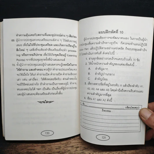 การดำเนินการประชุม รูปที่ 10