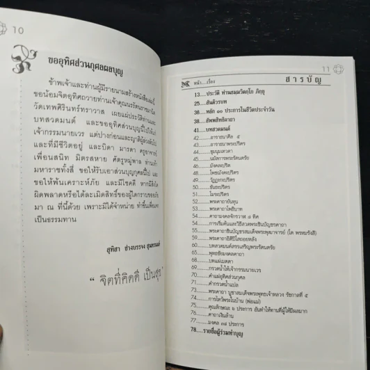 ปะวัติท่านเจ้าคุณนรรัตนราชมานิต พร้อมบทสวดมนต์ รูปที่ 6