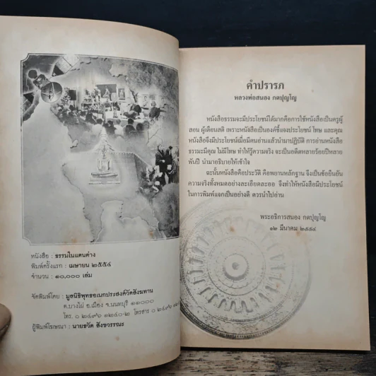 ธรรมในแดนต่าง รูปที่ 6