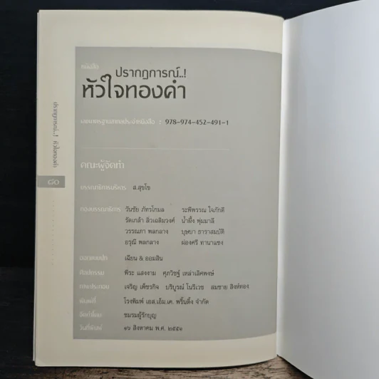 ปรากฏการณ์..!หัวใจทองคำ รูปที่ 9