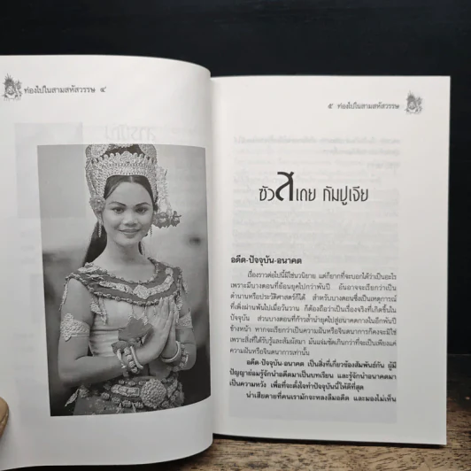 ท่องไปใน 3 สหัสวรรษ - จิรวัฒน์ ภู๋เพียงใจ รูปที่ 8