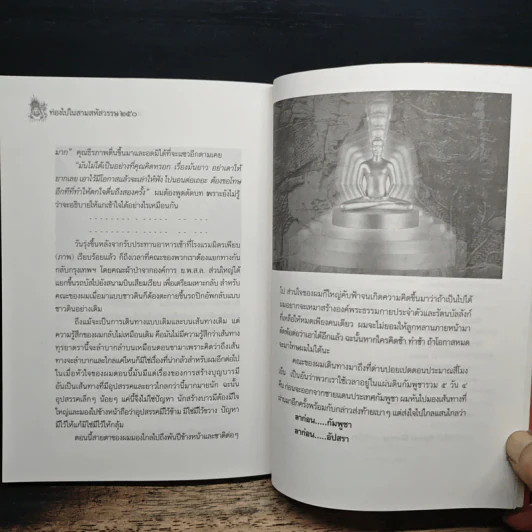 ท่องไปใน 3 สหัสวรรษ - จิรวัฒน์ ภู๋เพียงใจ รูปที่ 9