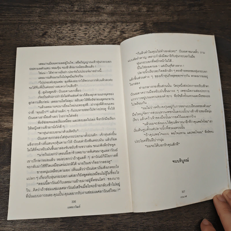 เลศลาวัณย์ - กรมาศ รูปที่ 8