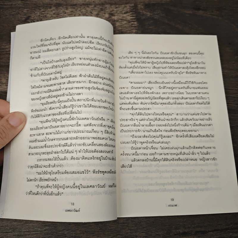 เลศลาวัณย์ - กรมาศ รูปที่ 7