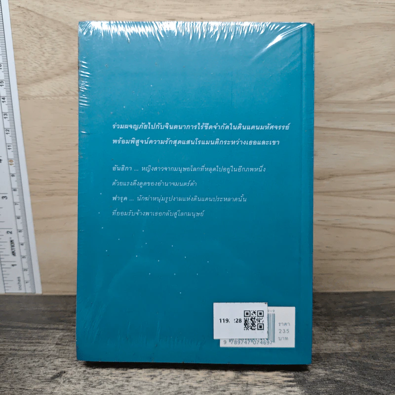 ลำนำต่างภพ - จุฑารัตน์ รูปที่ 5