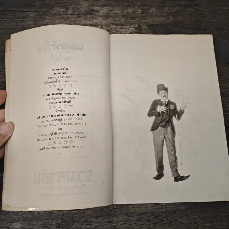 แผลหัวใจ - ทมยันตี รูปที่ 6