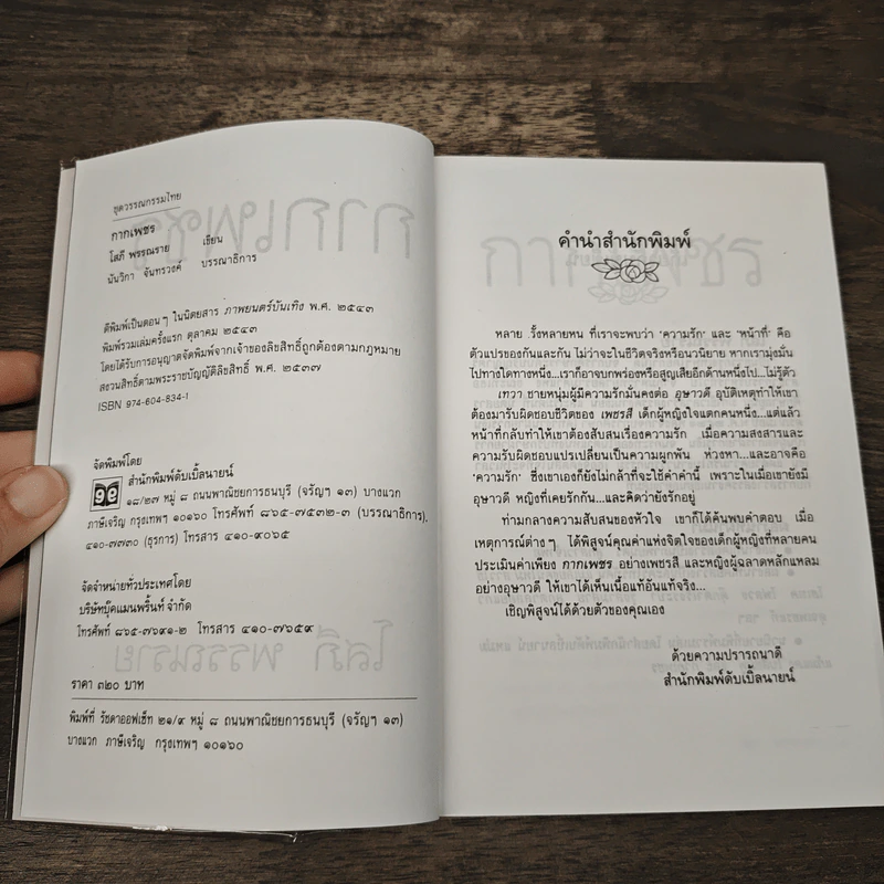 กากเพชร - โสภี พรรณราย รูปที่ 6