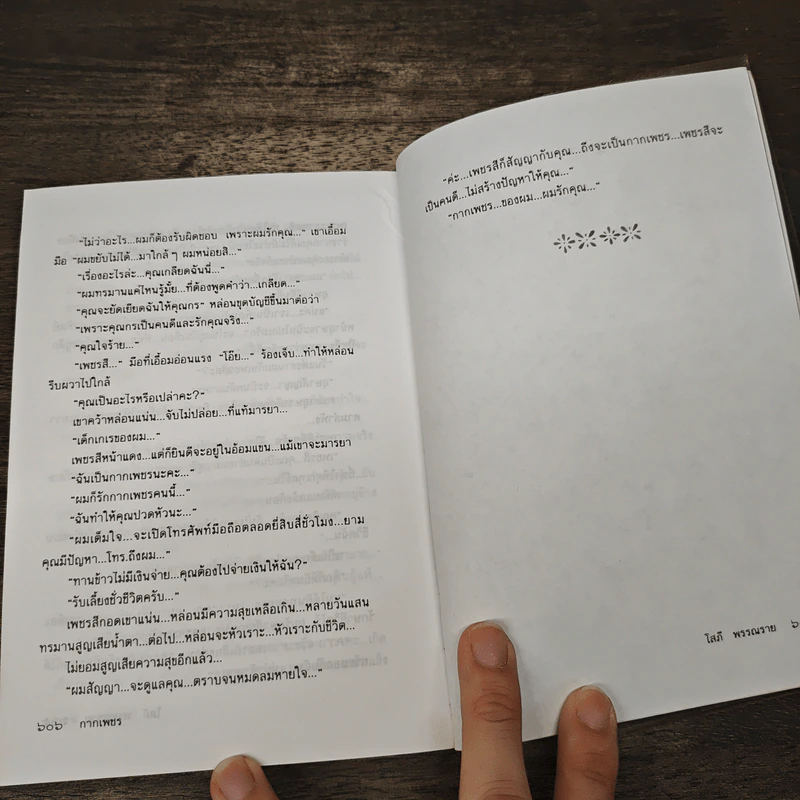 กากเพชร - โสภี พรรณราย รูปที่ 8