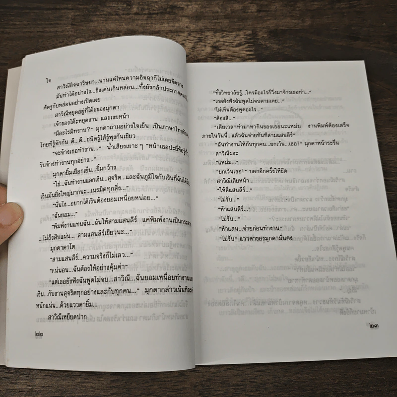 แหม่มแก้มแดง - โสภี พรรณราย รูปที่ 7