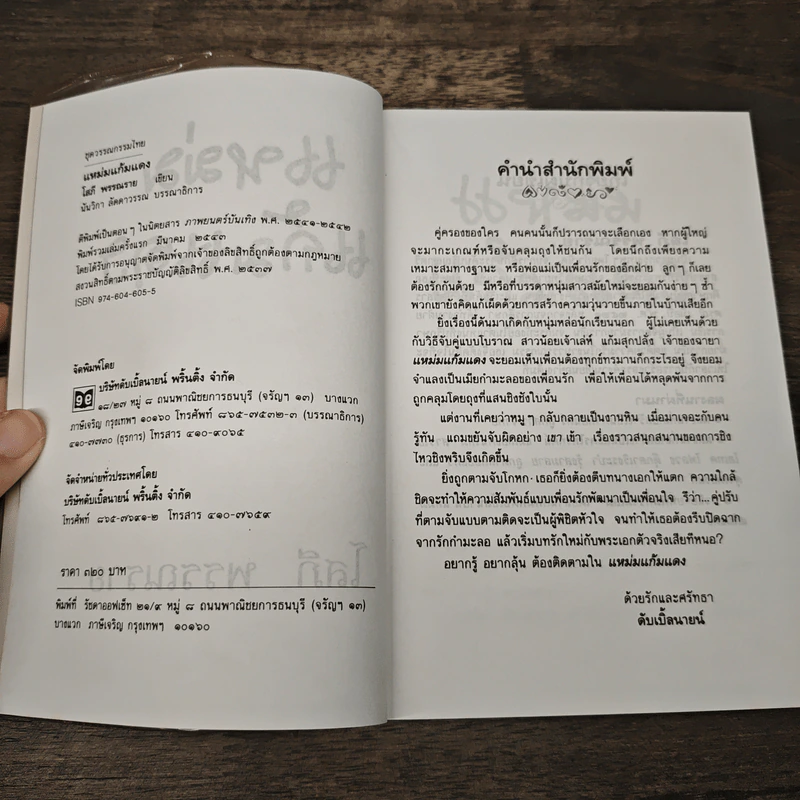 แหม่มแก้มแดง - โสภี พรรณราย รูปที่ 6