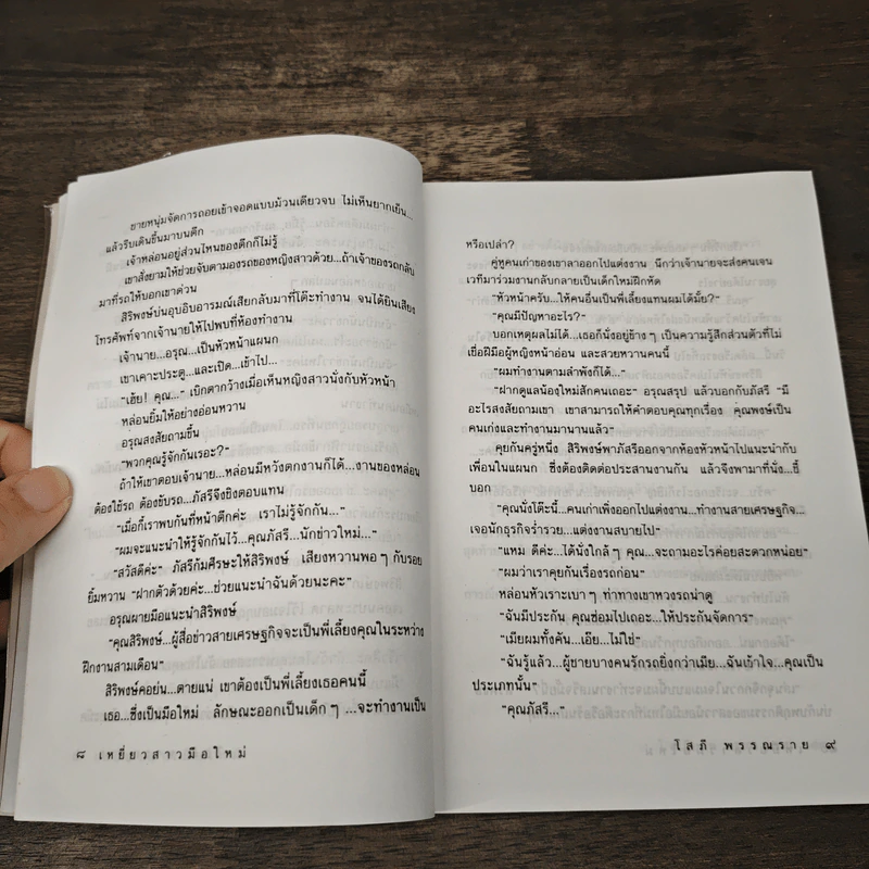 เหยี่ยวสาวมือใหม่ - โสภี พรรณราย รูปที่ 7