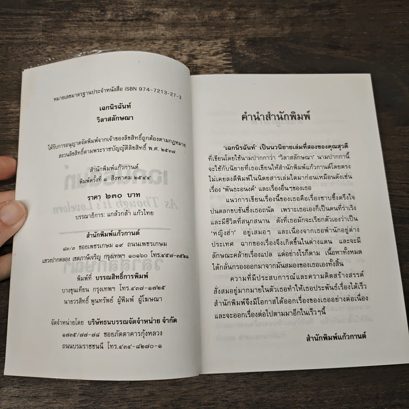 เฉกนิรฉันท์ - วิลาสลักษณา รูปที่ 6