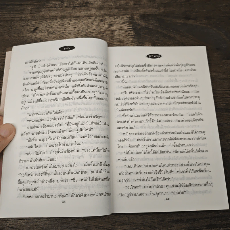 ดาวใจ - สุภาว์ เทวกุล รูปที่ 7