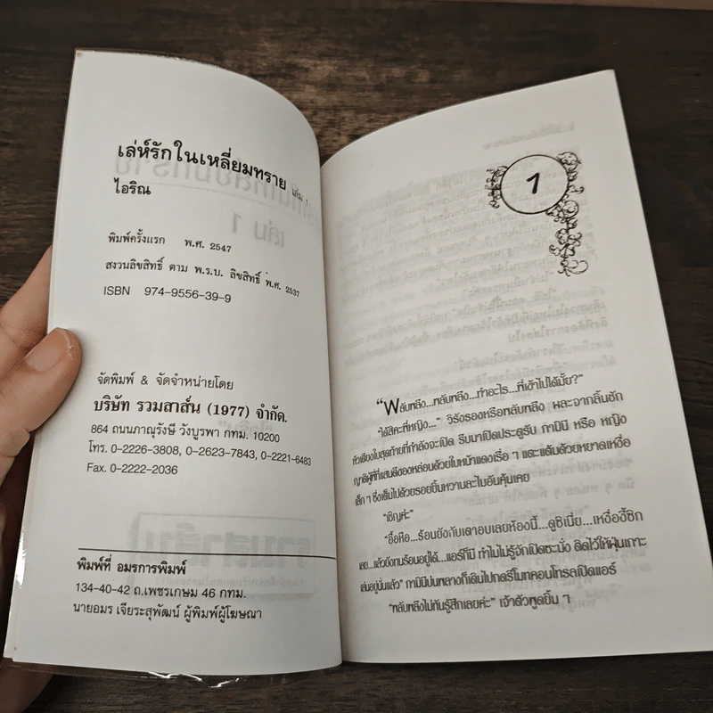 เล่ห์รักในเหลี่ยมทราย เล่ม 1 - ไอริณ รูปที่ 6