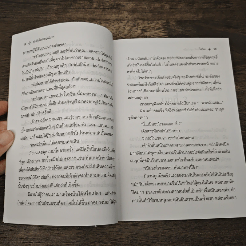 ห่มหัวใจด้วยอุ่นไอรัก - ไอริณ รูปที่ 7