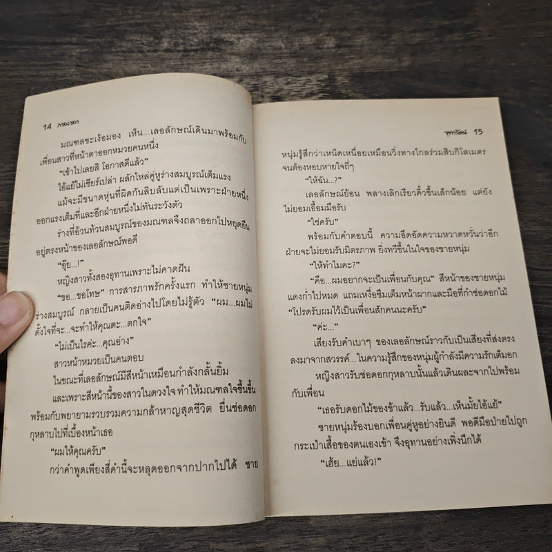กาลเวลา - จุฑารัตน์ รูปที่ 7