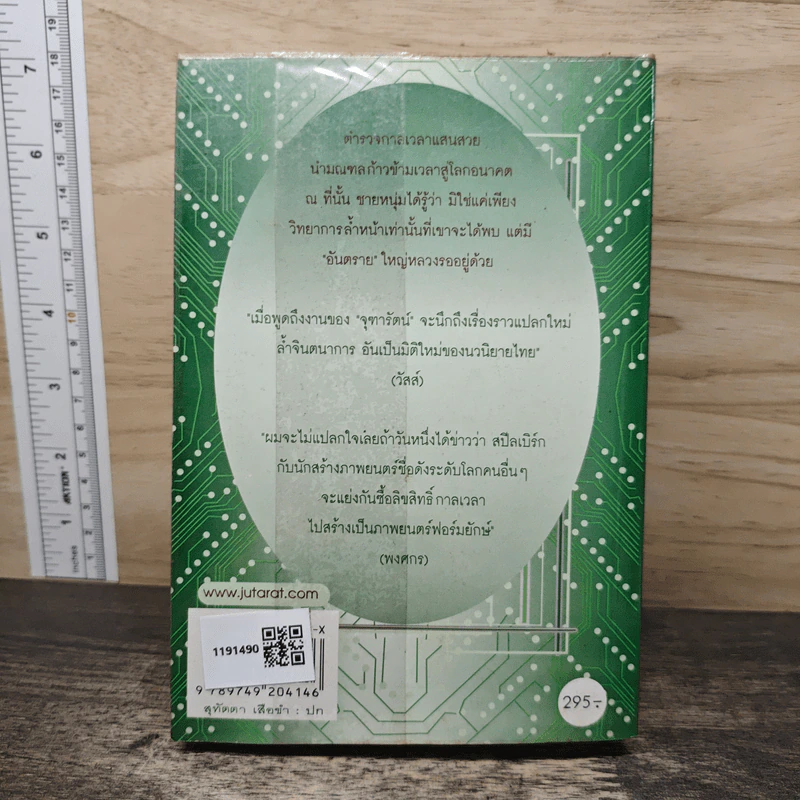 กาลเวลา - จุฑารัตน์ รูปที่ 5
