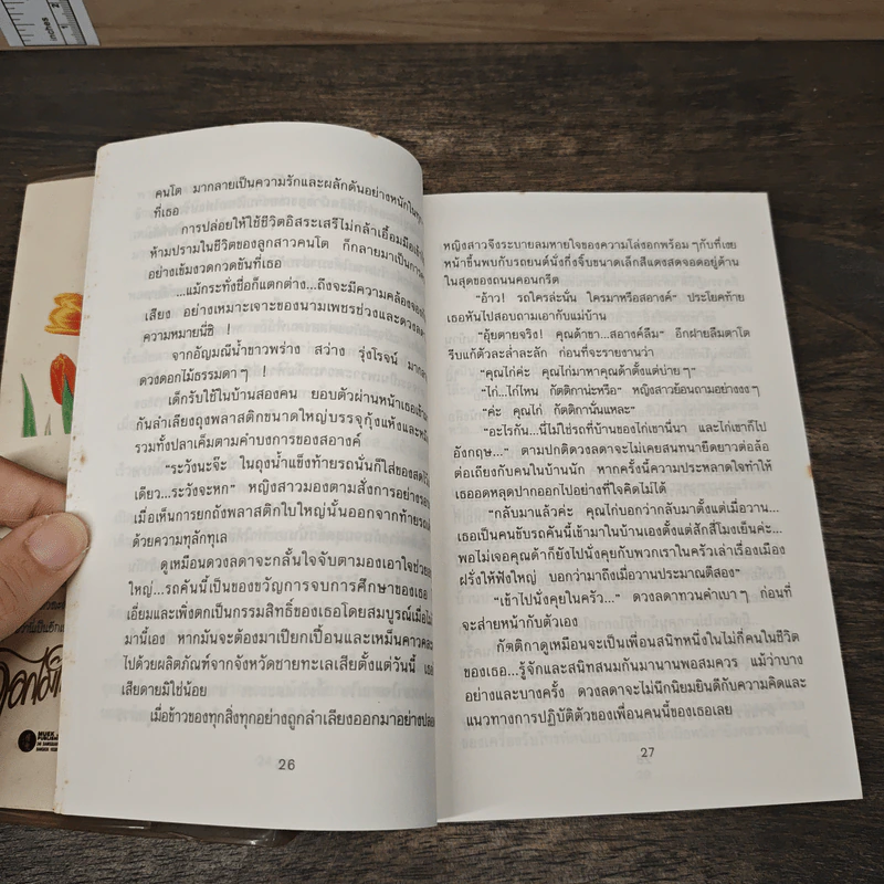 ดอกไม้ในป่าหนาว - ปิยะพร ศักดิ์เกษม รูปที่ 7