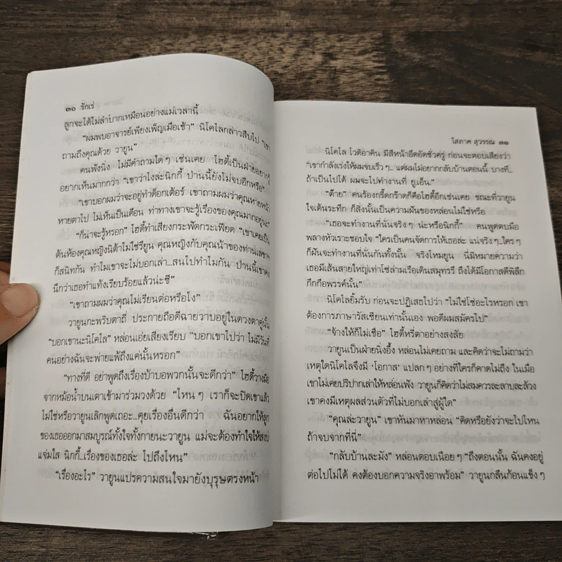 รักเร่ เล่ม 2 - โสภาค สุวรรณ รูปที่ 7