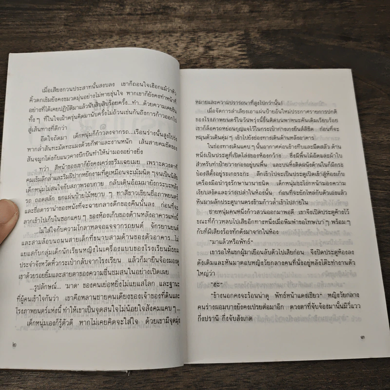 ใต้ร่มไม้เลื้อย - ปิยะพร ศักดิ์เกษม รูปที่ 7