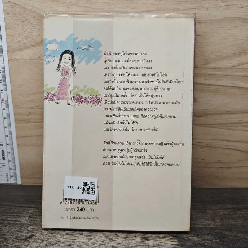 ลิลลี่สีกุหลาบ - โสภี พรรณราย รูปที่ 5