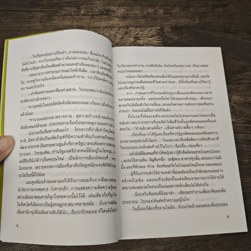 ทางสายธาร - ปิยะพร ศักดิ์เกษม รูปที่ 7