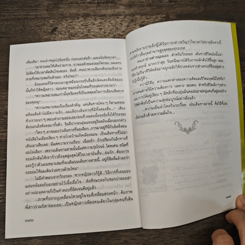 ทางสายธาร - ปิยะพร ศักดิ์เกษม รูปที่ 8