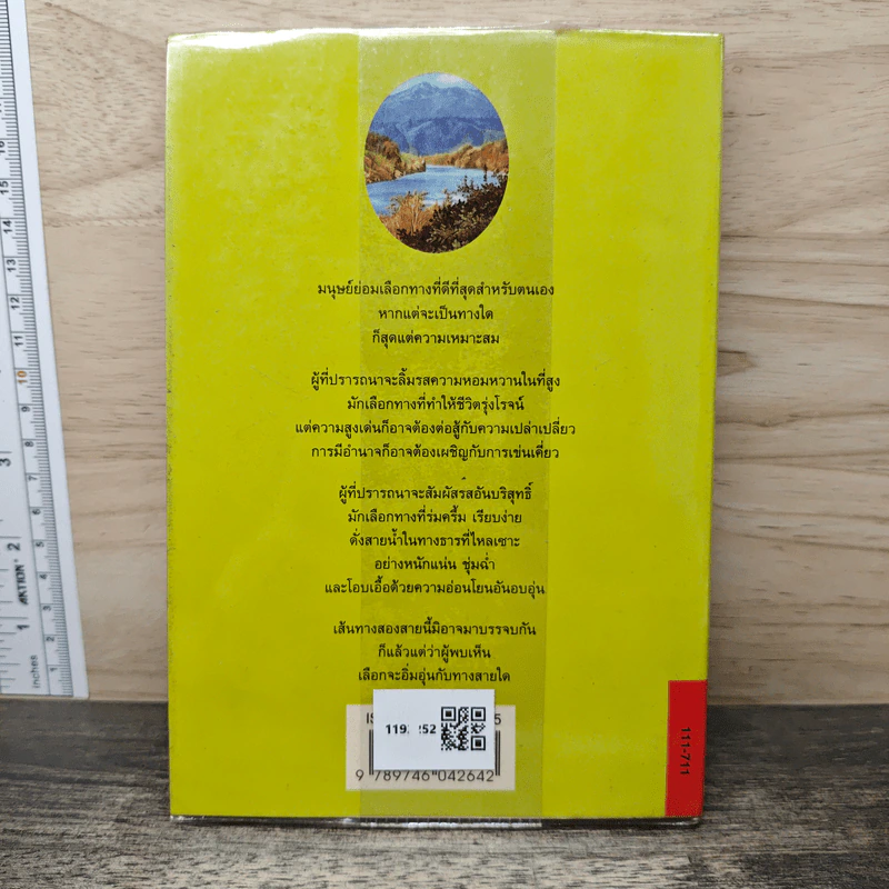 ทางสายธาร - ปิยะพร ศักดิ์เกษม รูปที่ 5