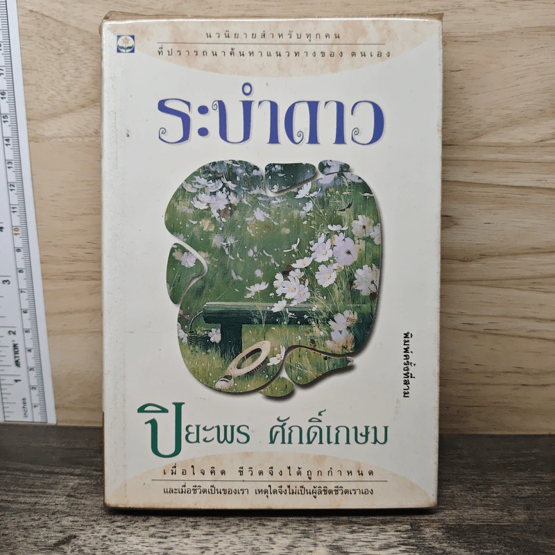 ระบำดาว - ปิยะพร ศักดิ์เกษม รูปที่ 1