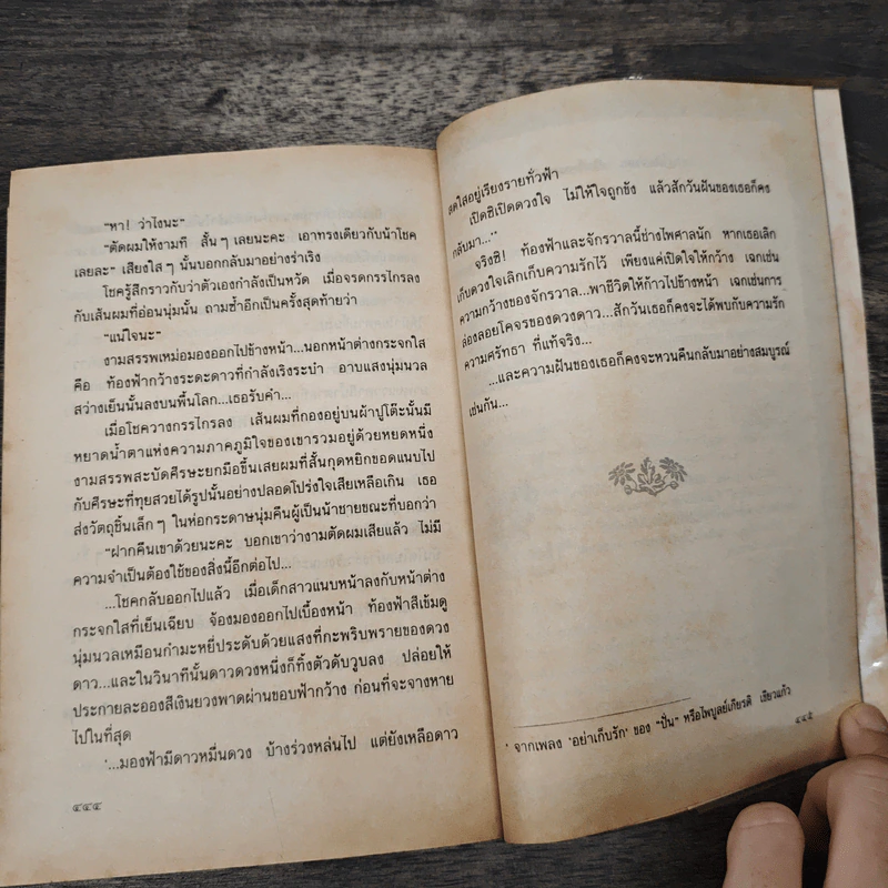 ระบำดาว - ปิยะพร ศักดิ์เกษม รูปที่ 7