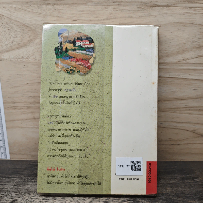 กิ่งไผ่-ใบรัก - ปิยะพร ศักดิ์เกษม รูปที่ 5