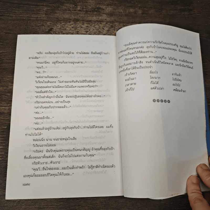 กิเลสมาร - โสภี พรรณราย รูปที่ 8