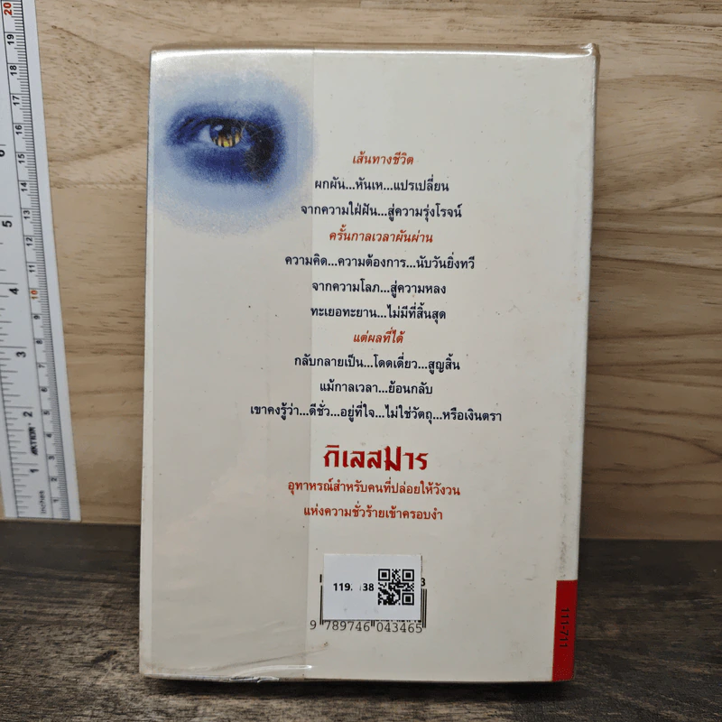 กิเลสมาร - โสภี พรรณราย รูปที่ 5