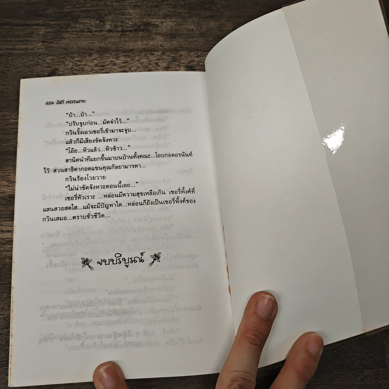 เชอรี่พิ้งค์ - โสภี พรรณราย รูปที่ 8