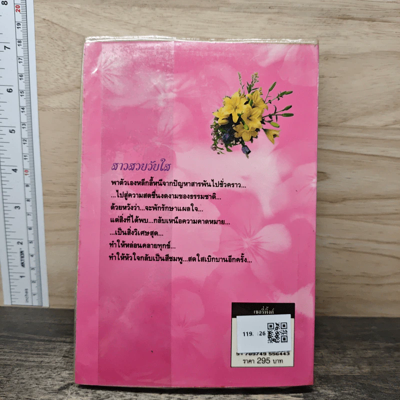 เชอรี่พิ้งค์ - โสภี พรรณราย รูปที่ 5