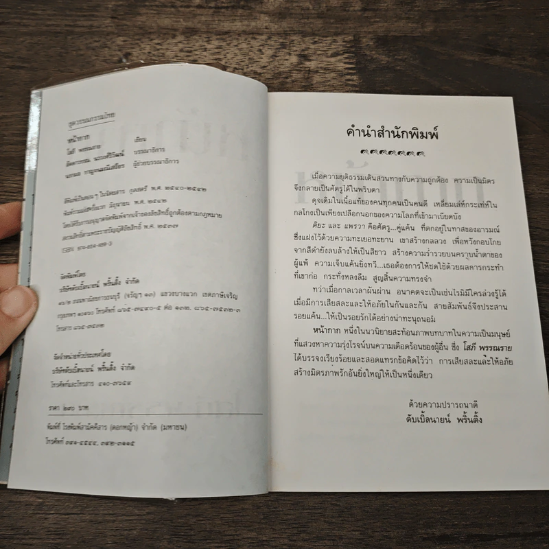 หน้ากาก - โสที พรรณราย รูปที่ 6
