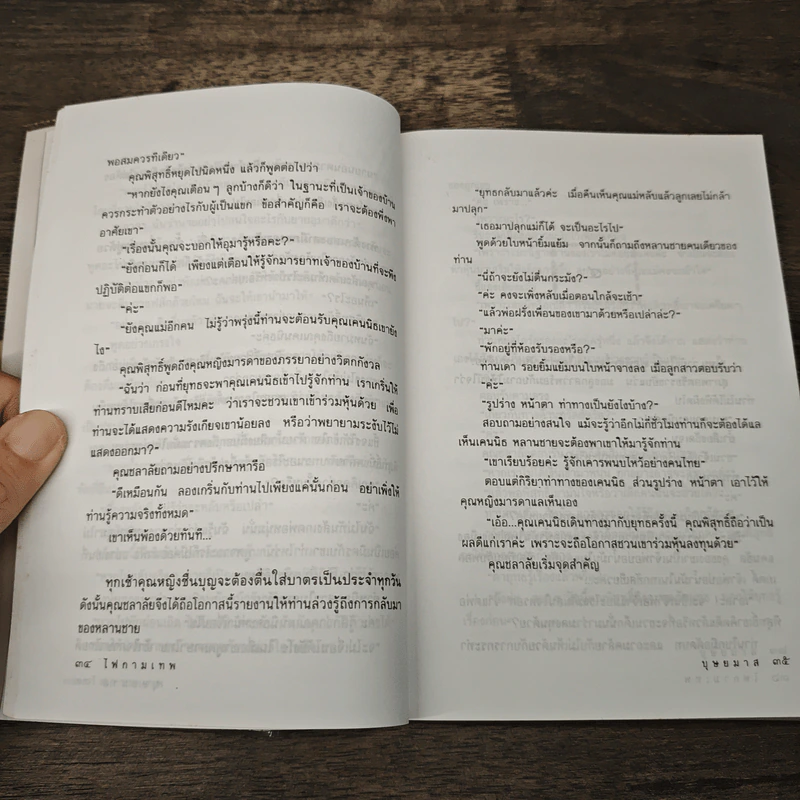 ไฟกามเทพ - บุษยมาส รูปที่ 7